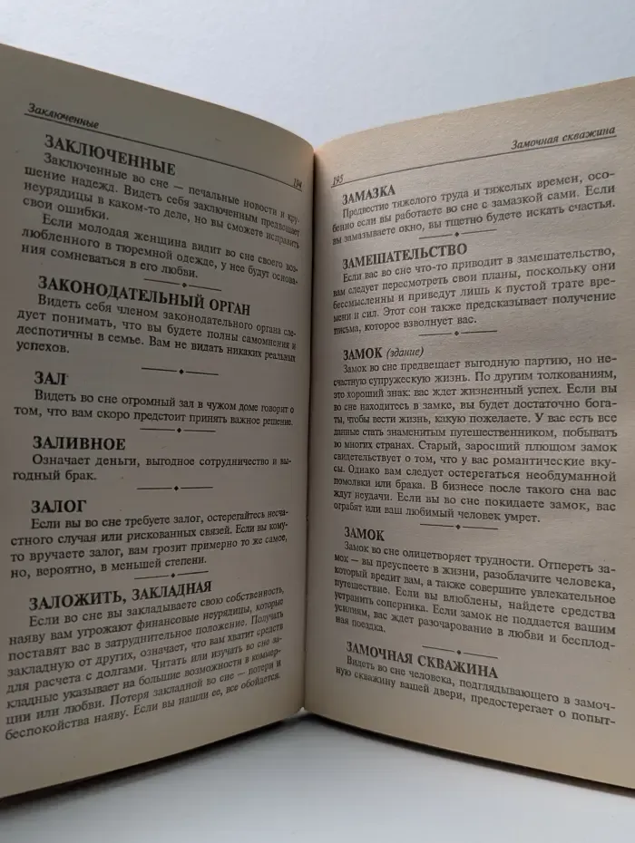 Большой толкователь снов