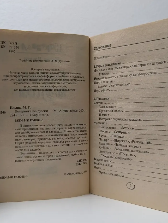 Карнавал. Вечеринка по-русски