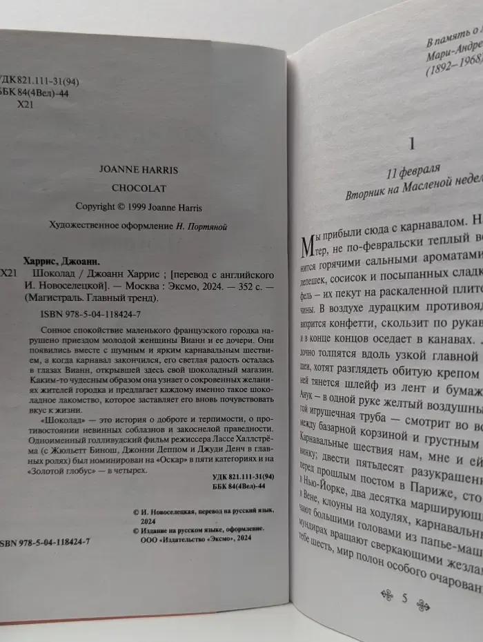 Шоколад