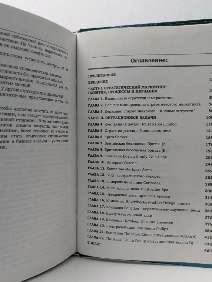 Стратегический маркетинг. Ситуации, примеры