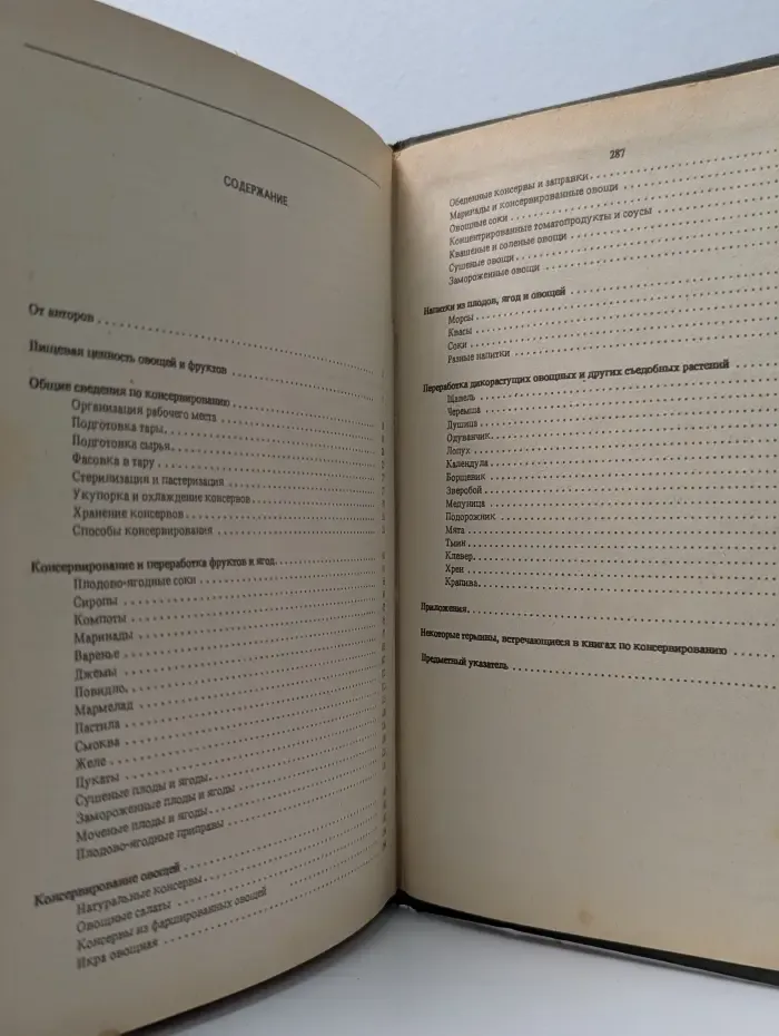 Домашнее консервирование фруктов, ягод и овощей