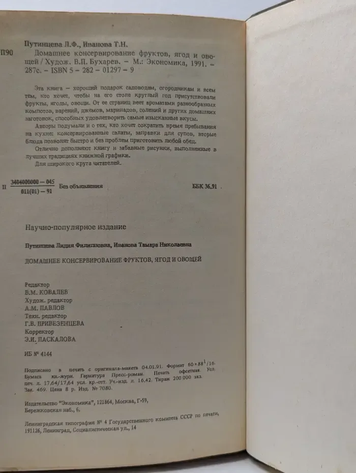 Домашнее консервирование фруктов, ягод и овощей