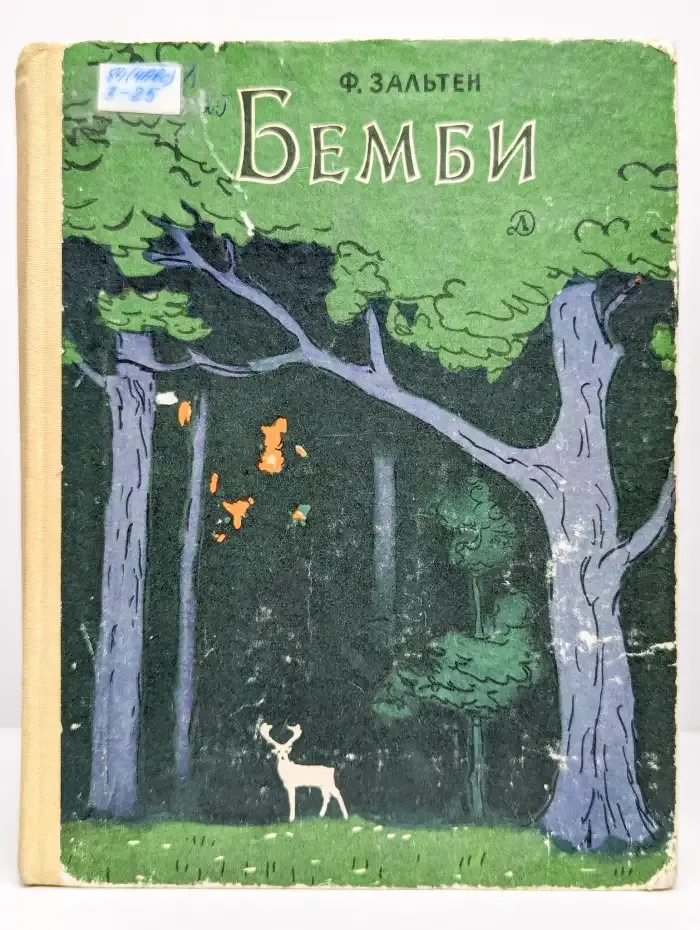 Бемби