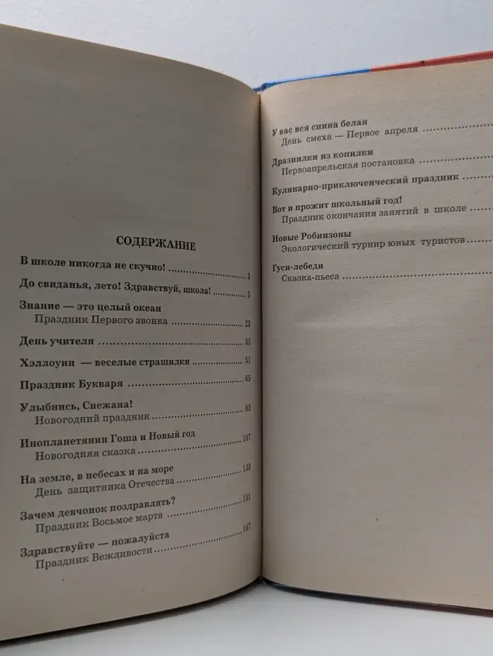 Учимся играя. Зовёт звонок на праздник. Лучшие сценарии для школьников