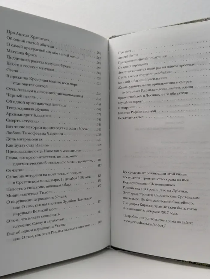 Несвятые святые и другие рассказы