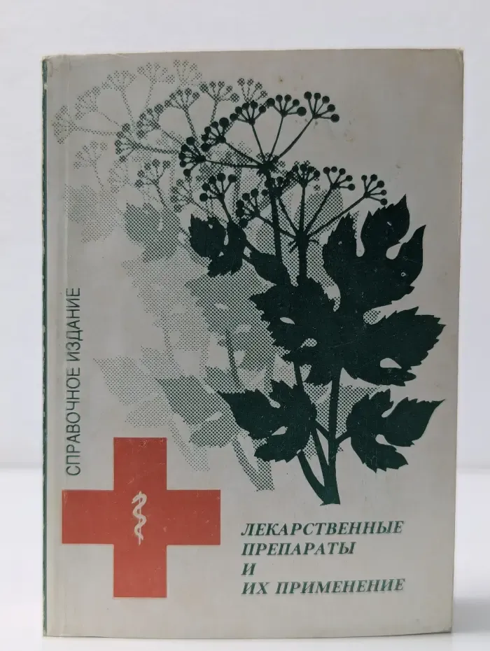 Лекарственные препараты и их применение