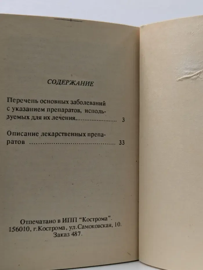 Лекарственные препараты и их применение