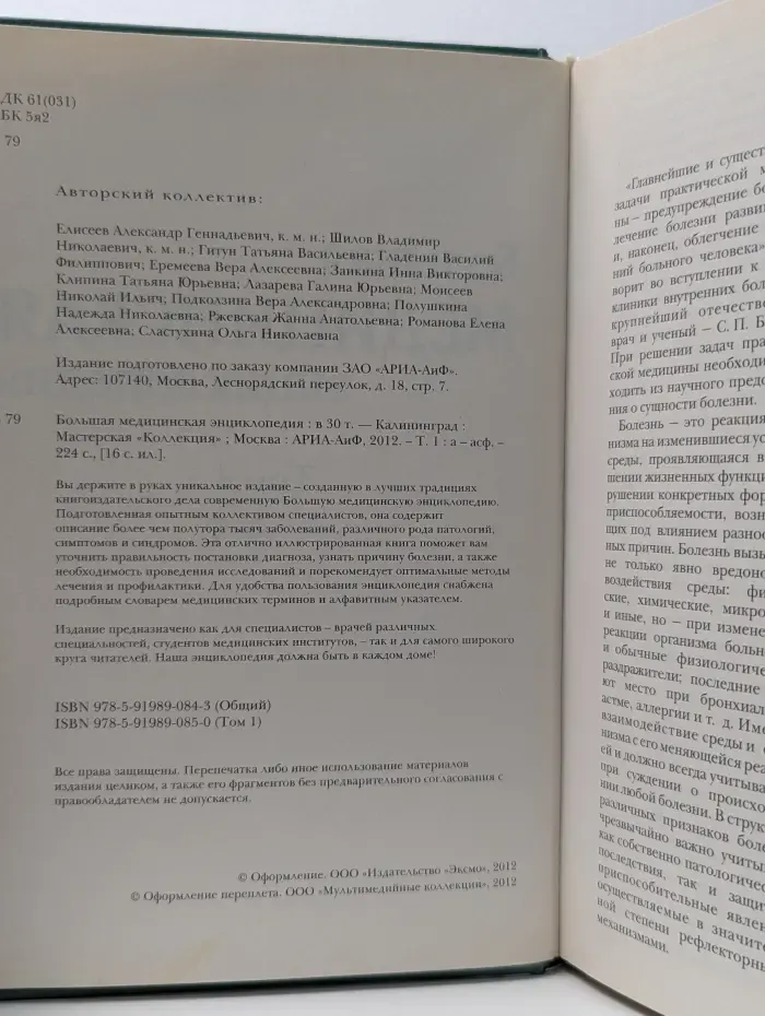 Большая медицинская энциклопедия в 30 томах. Том 1. А - Асф