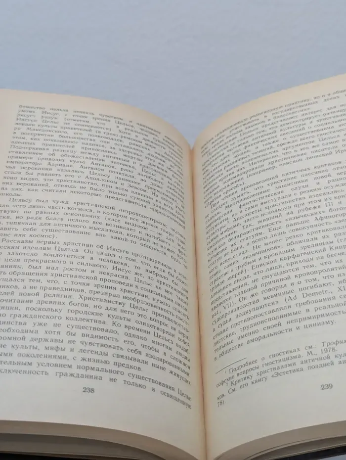 Библиотека атеистической литературы. Первоисточники по истории раннего христианства. Античные критики христианства