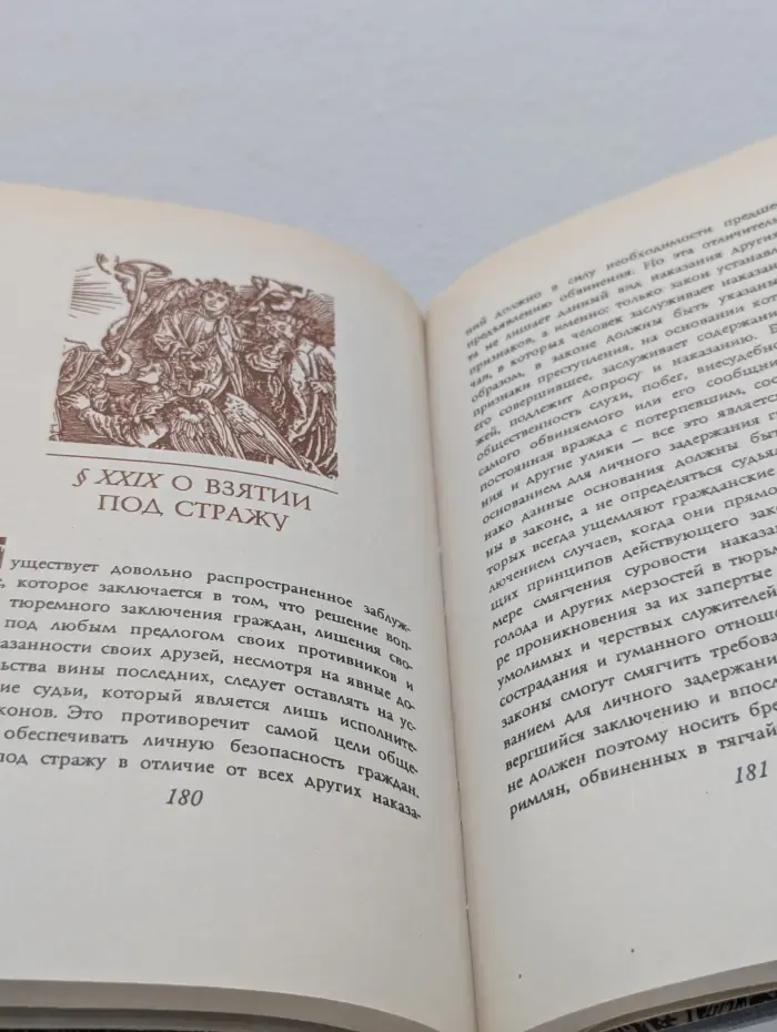 О преступлениях и наказаниях