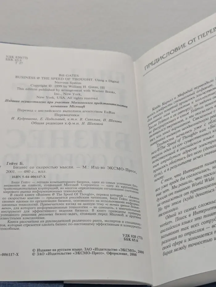 Бизнес со скоростью мысли