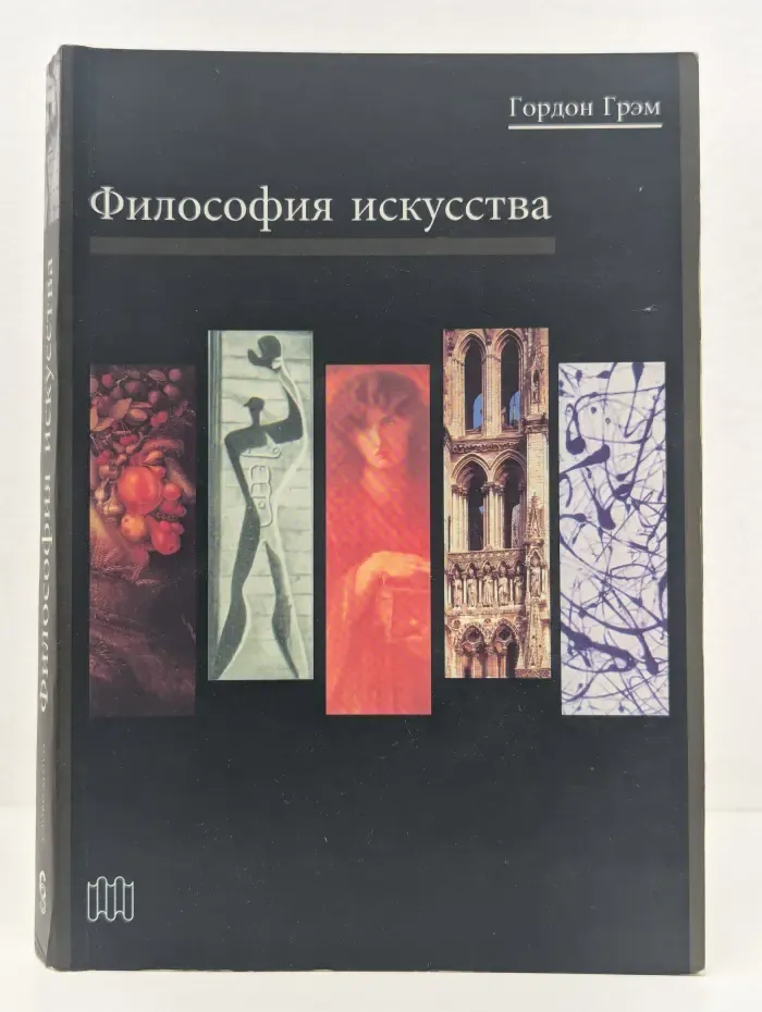 Большая библиотека "Слова". Философия искусства