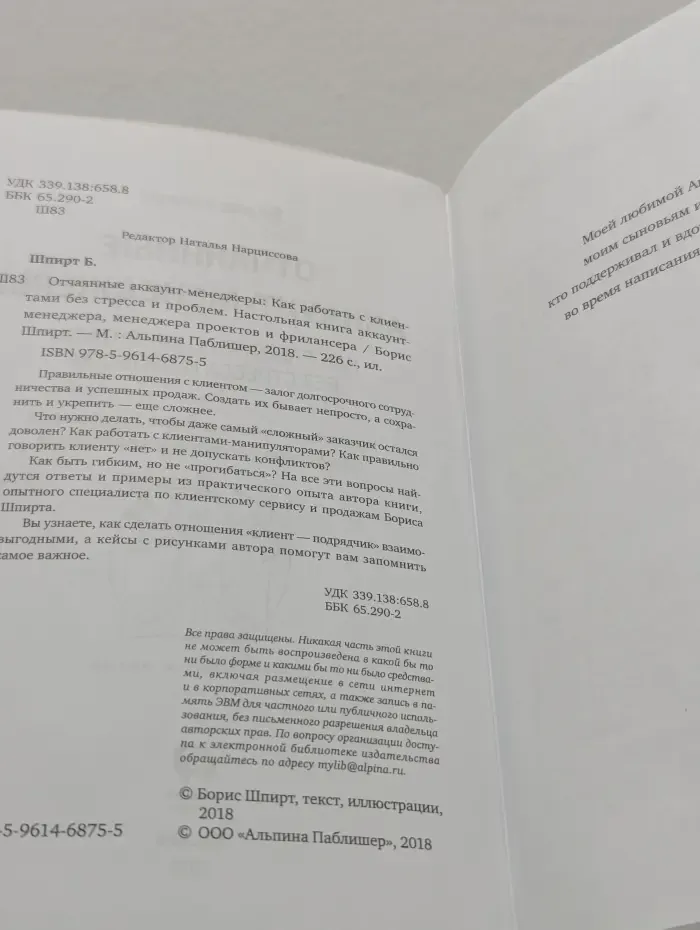 Отчаянные аккаунт-менеджеры. Как работать с клиентами без стресса и проблем