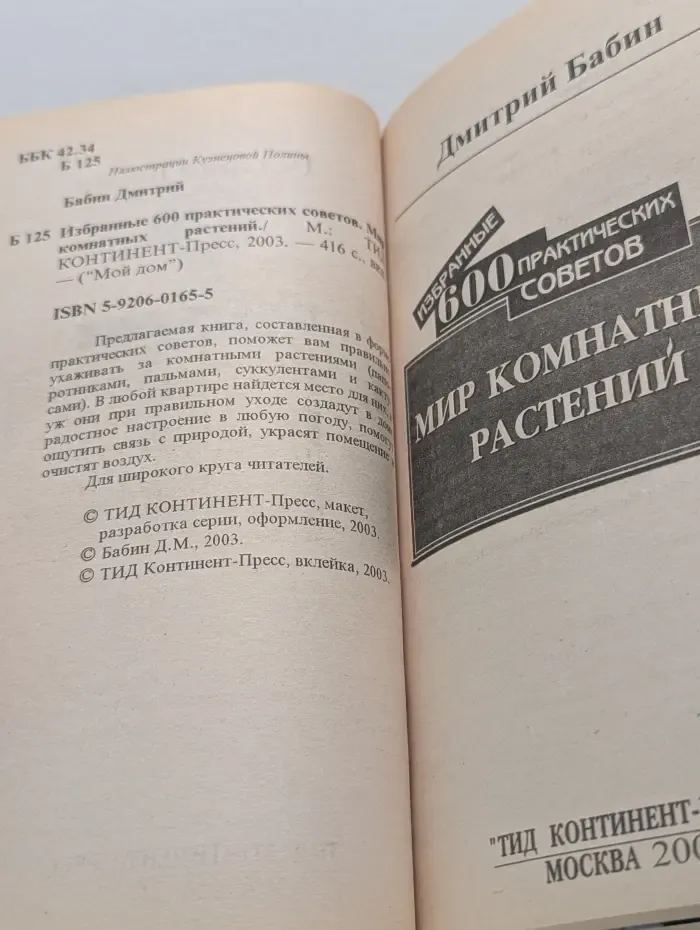 Мой дом. Мир комнатных растений