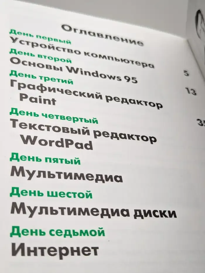 Windows 95 для детей и их родителей
