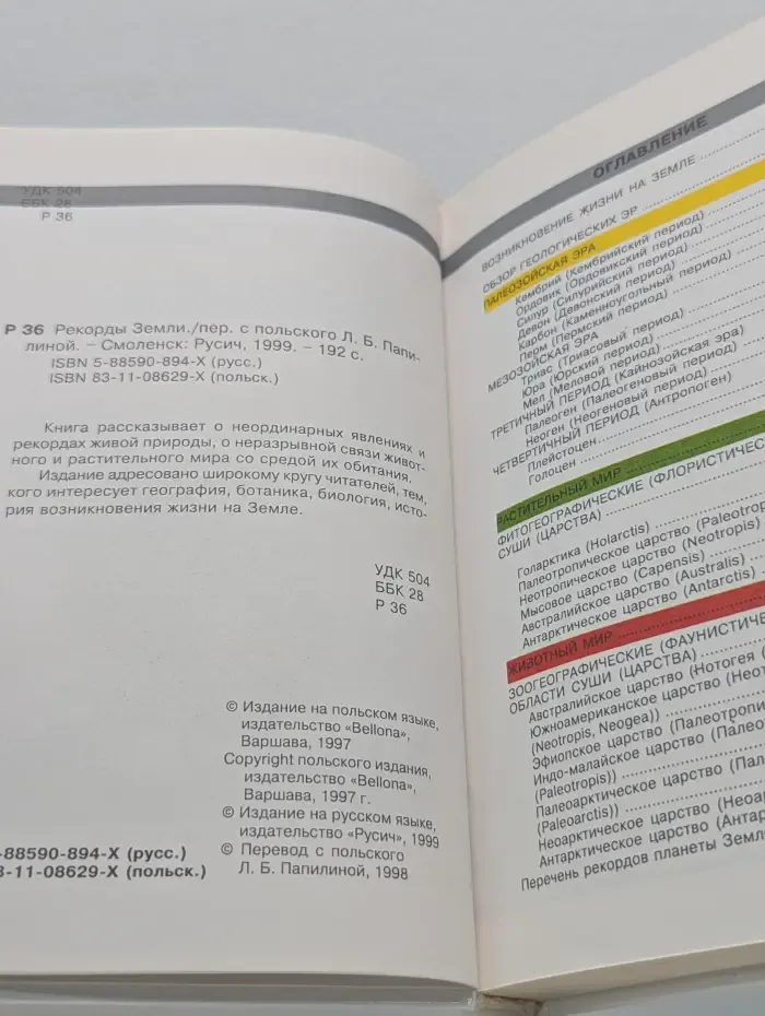 Рекорды Земли. Живая природа