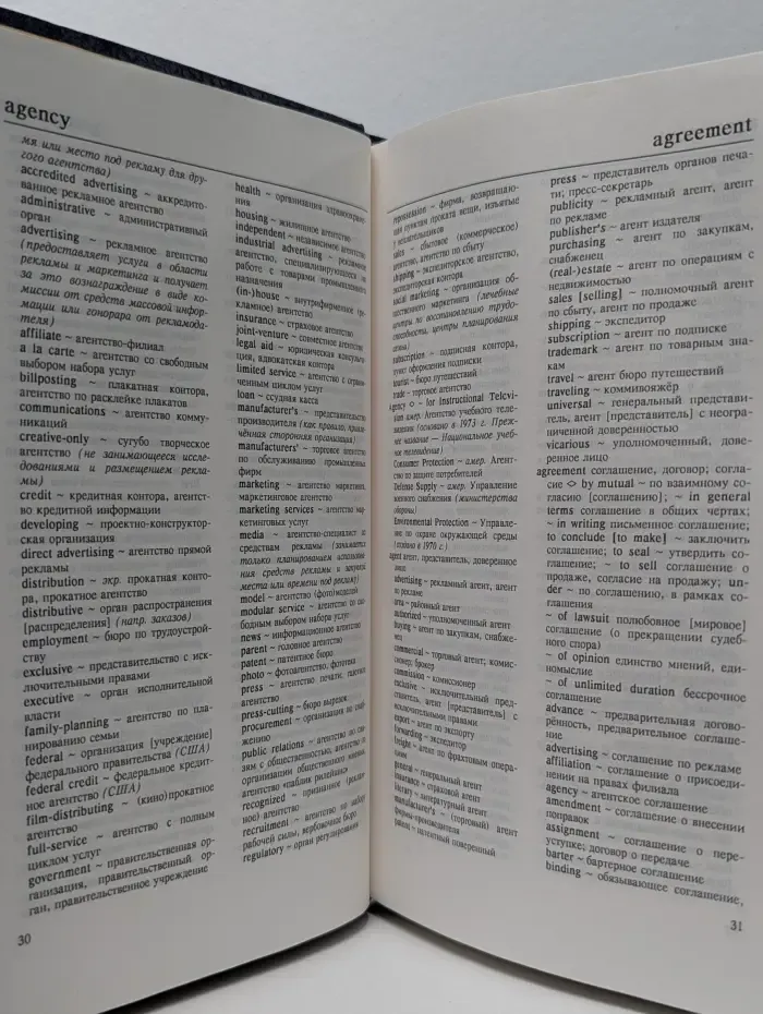 Англо-русский словарь по рекламе и маркетингу