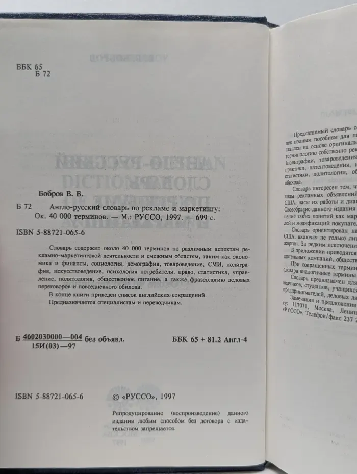 Англо-русский словарь по рекламе и маркетингу