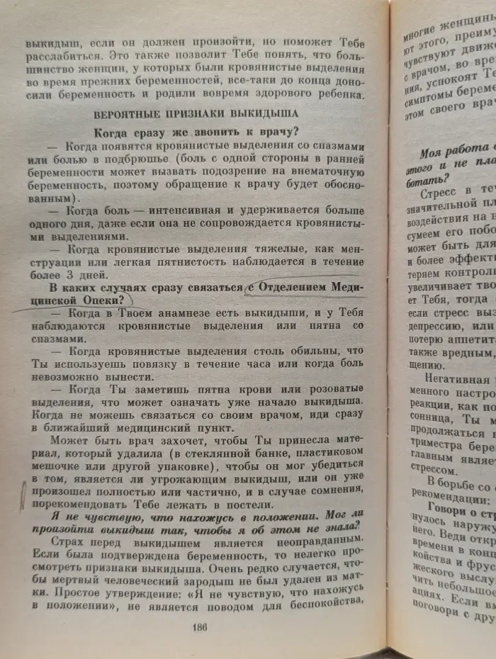 В ожидании ребенка. Руководство для будущих матерей и отцов