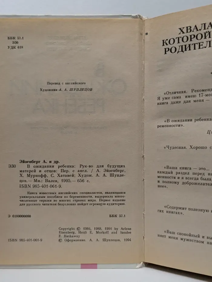 В ожидании ребенка. Руководство для будущих матерей и отцов