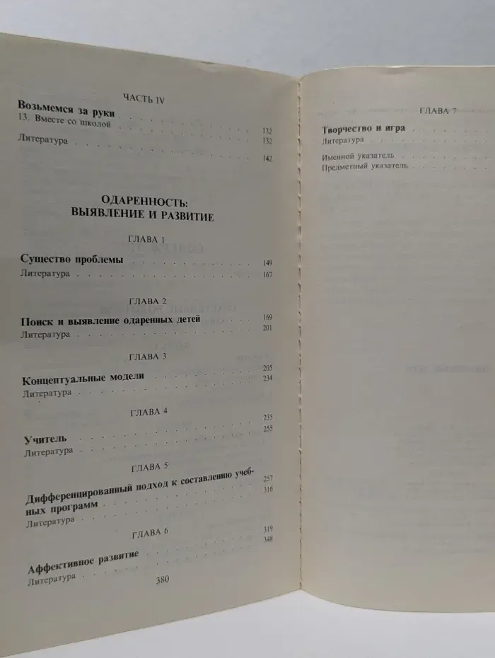 Одаренные дети