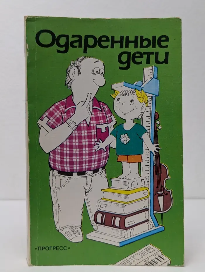 Одаренные дети