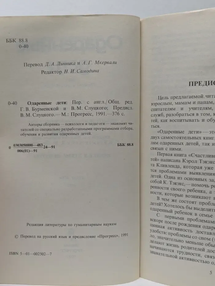 Одаренные дети