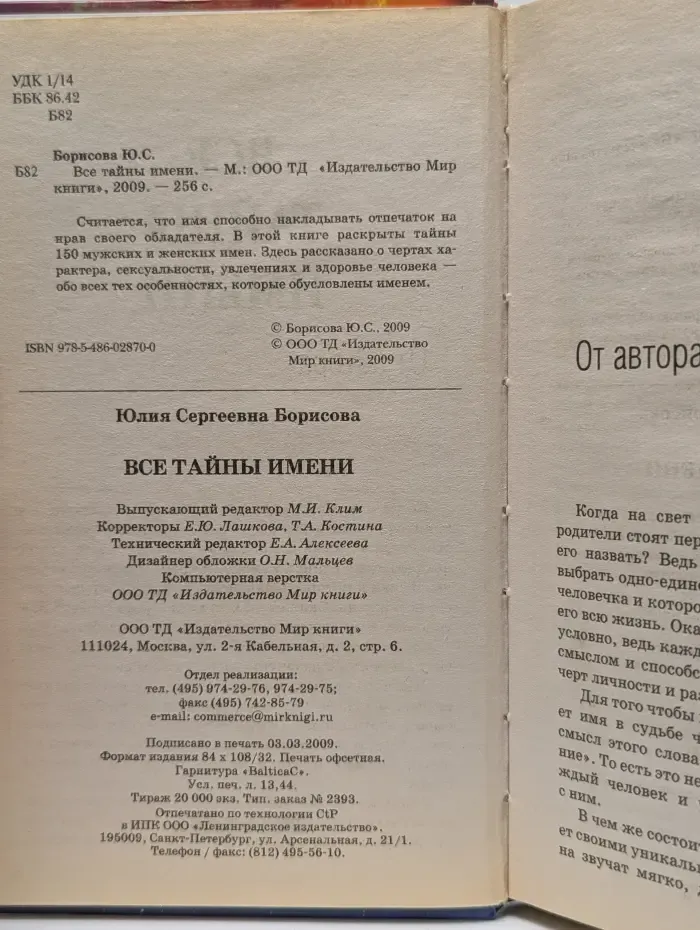 Все тайны имени