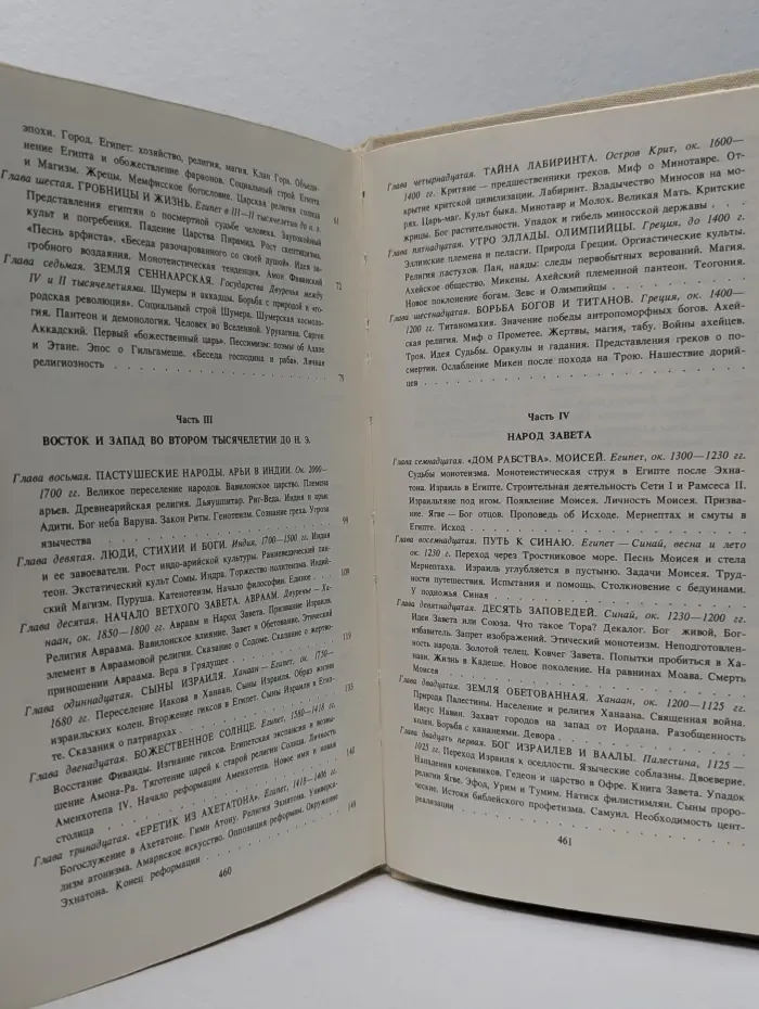 История религии. В поисках пути, истины и жизни В 7. Том 2