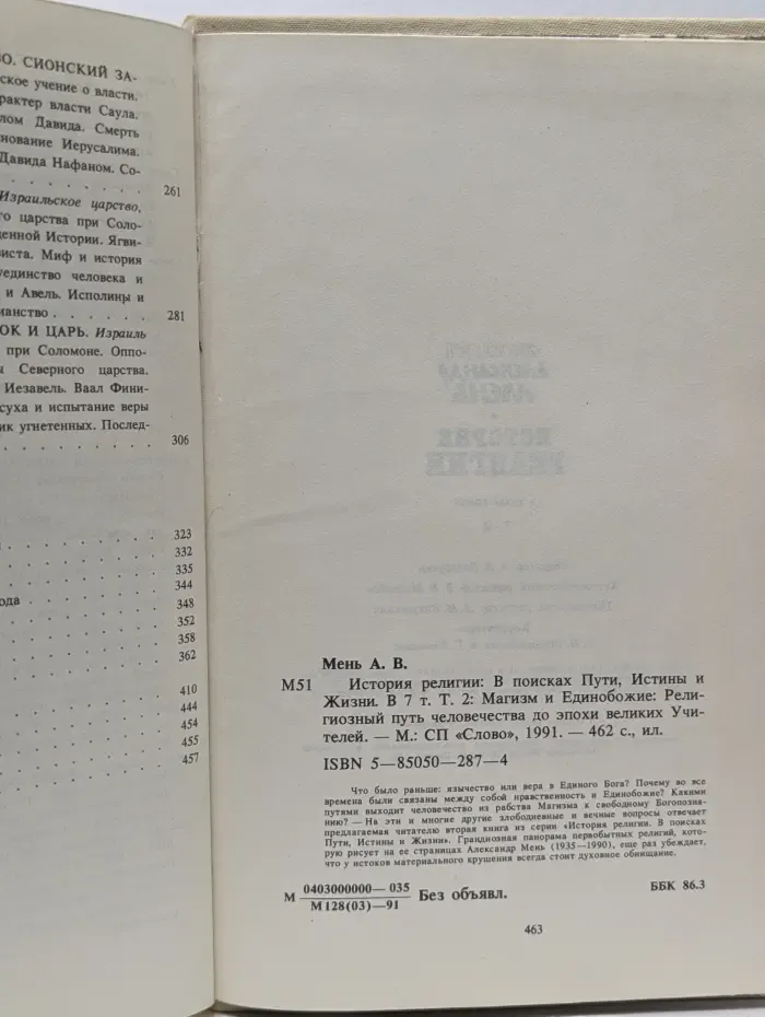 История религии. В поисках пути, истины и жизни В 7. Том 2