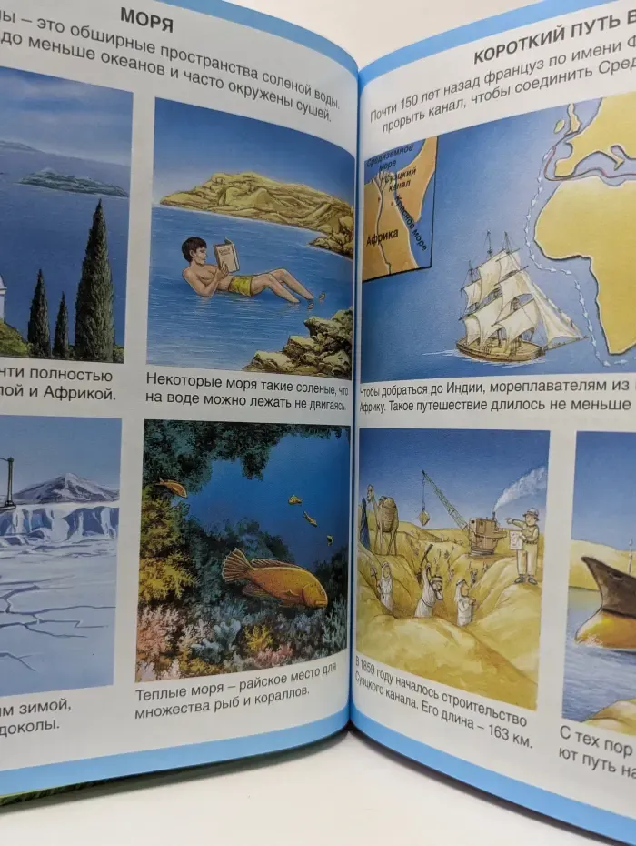 Твоя первая энциклопедия. Чудесная планета