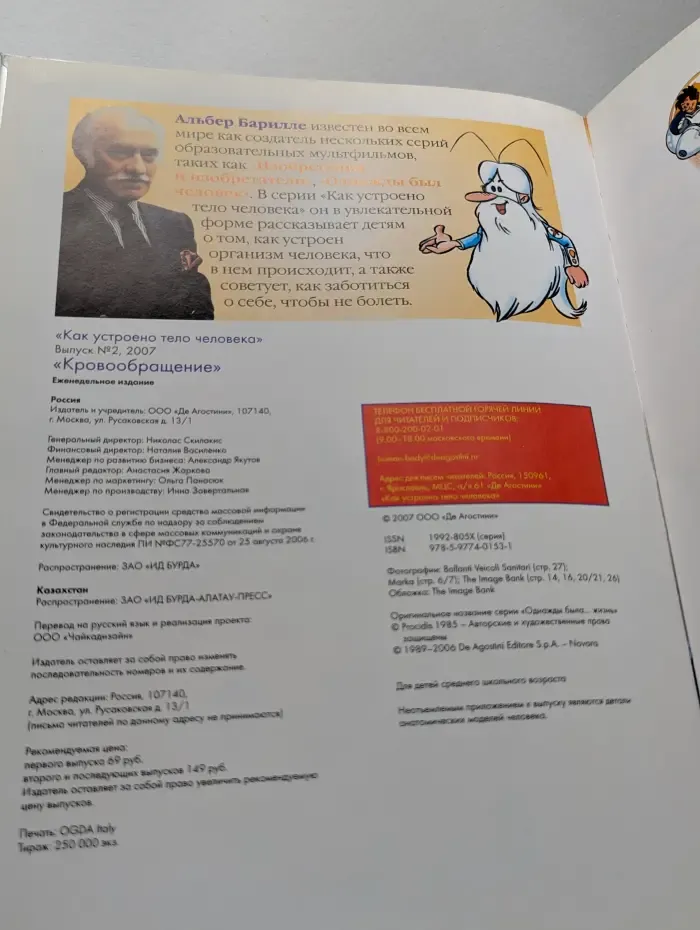 Как устроено тело человека. Выпуск № 2/2007. Кровообращение