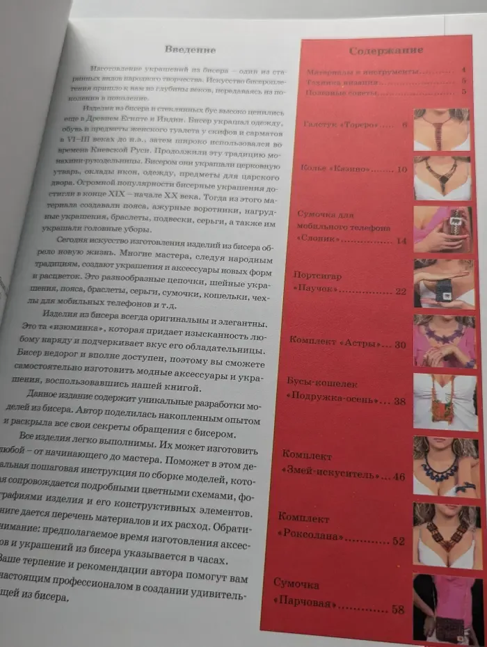 Стильный бисер: современно и уникально