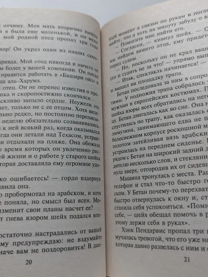 Harlequin. Любовный роман. Заоблачные высоты любви