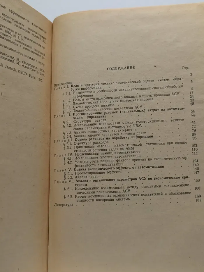Экономическое обоснование автоматизации обработки информации