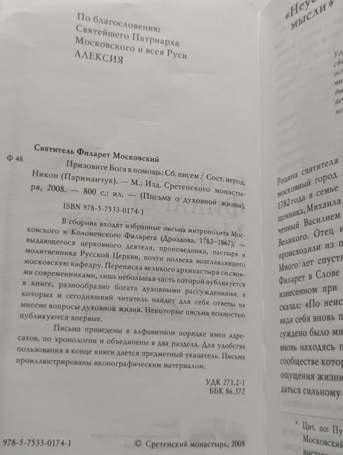 Письма о духовной жизни. Призовите Бога в помощь