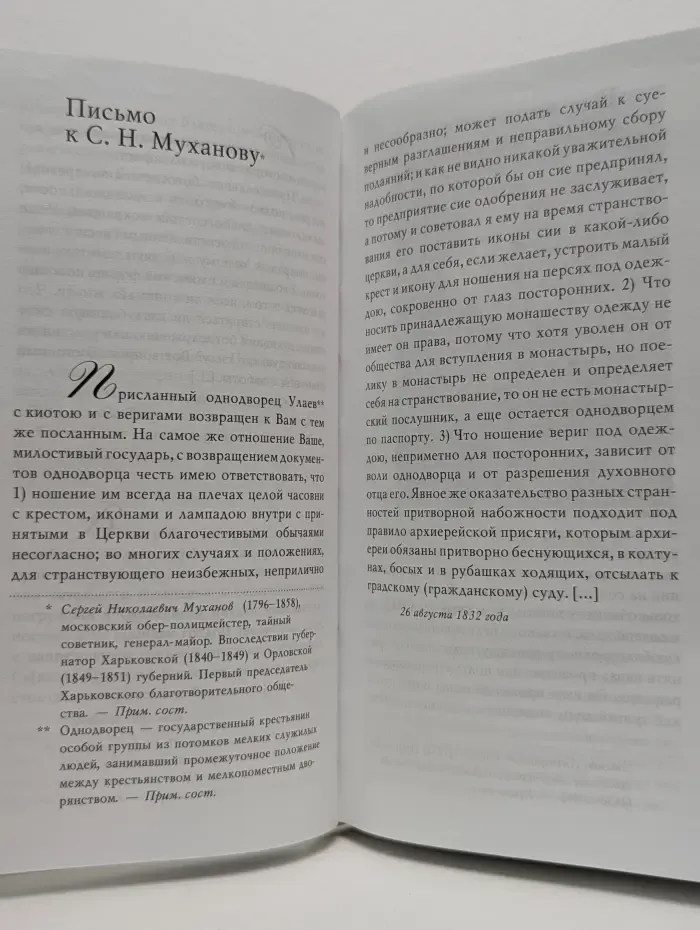 Письма о духовной жизни. Призовите Бога в помощь