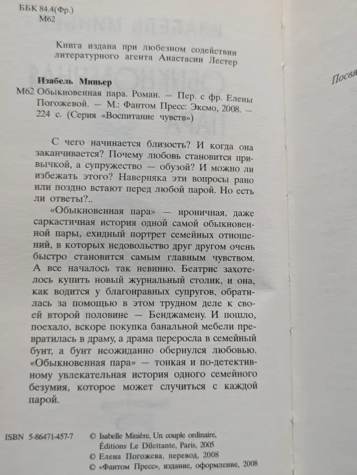 Воспитание чувств. Обыкновенная пара