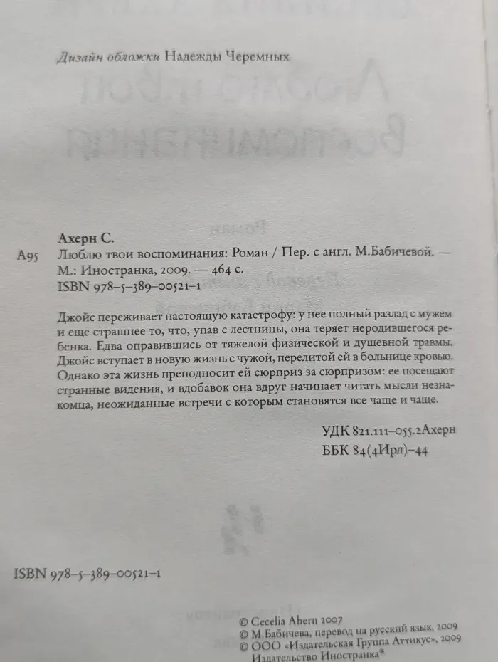 Люблю твои воспоминания
