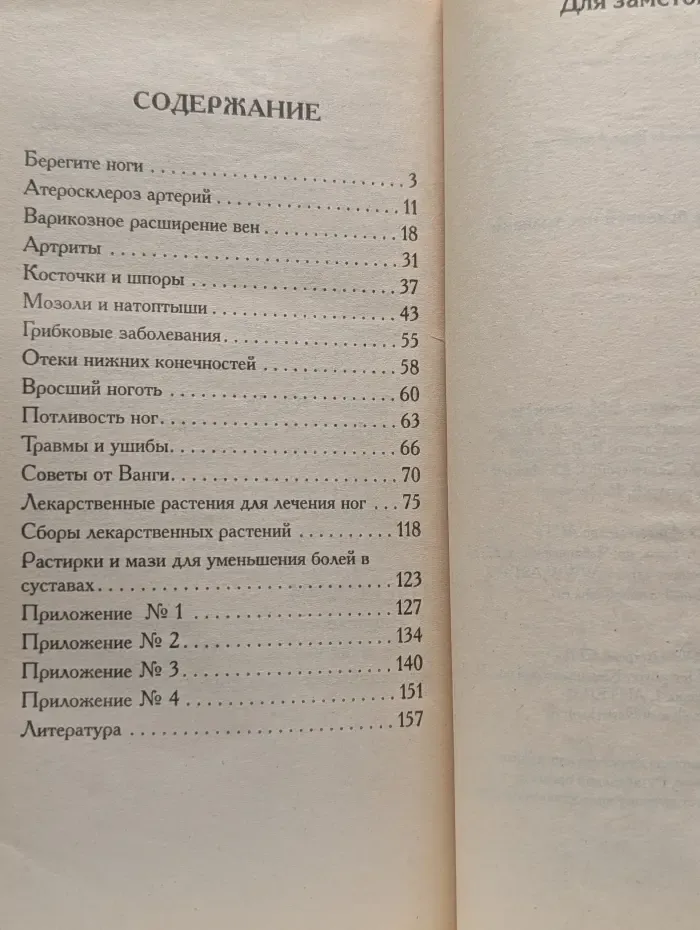 Азбука здоровья. Лечение болезней ног травами