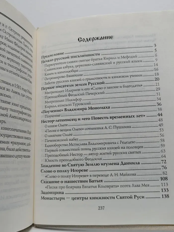 Библиотека православного детства. Слово Святой Руси