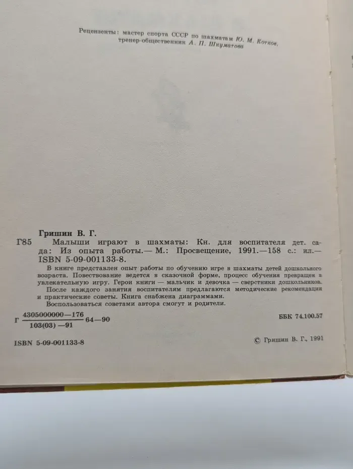 Малыши играют в шахматы