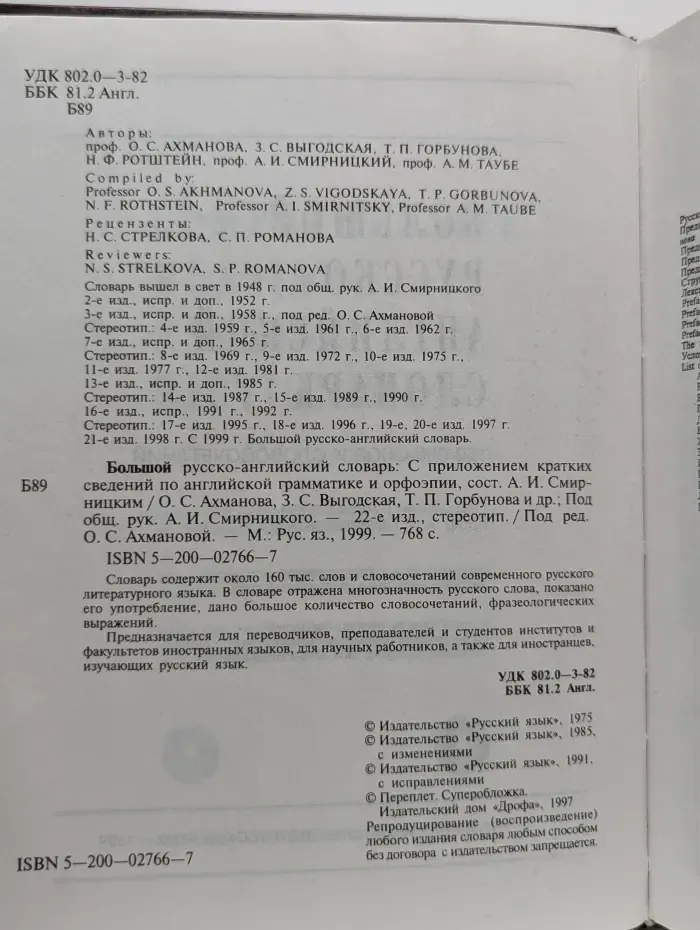 Большой русско-английский словарь