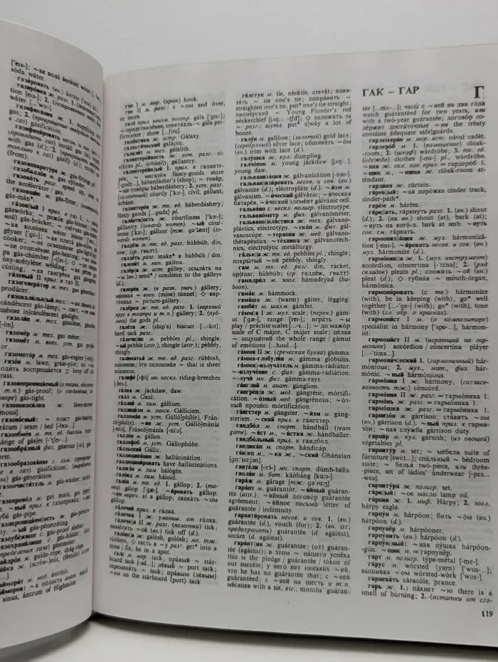 Большой русско-английский словарь