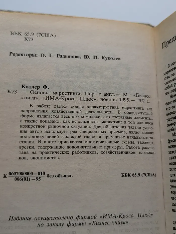 Основы маркетинга