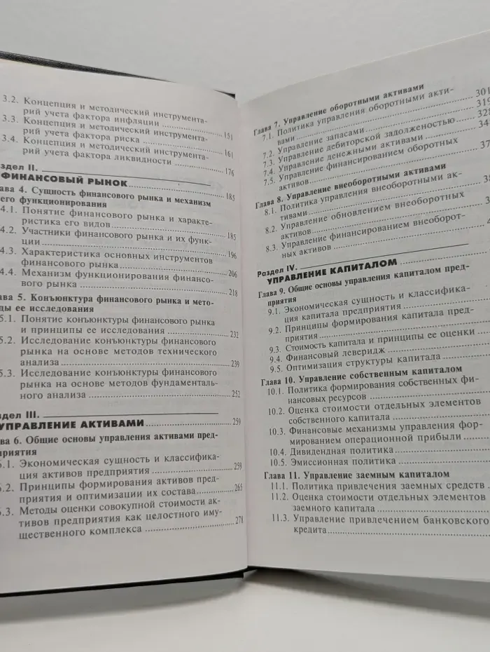 Основы финансового менеджмента. Том 2