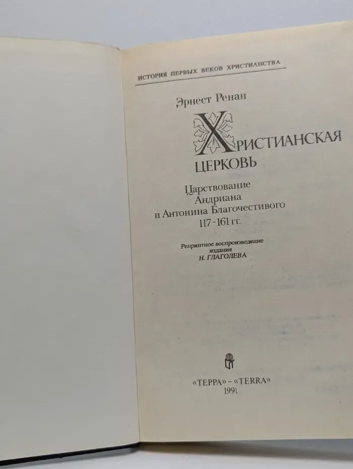 Христианская церковь