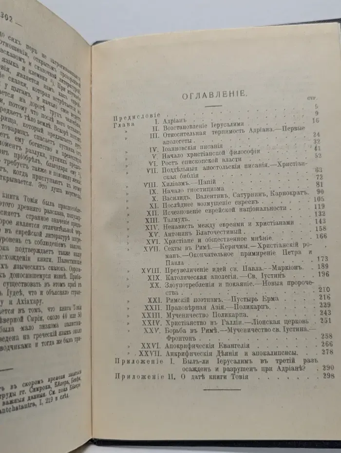 Христианская церковь