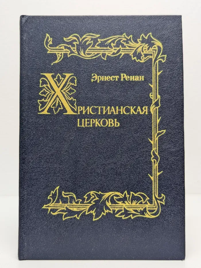 Христианская церковь