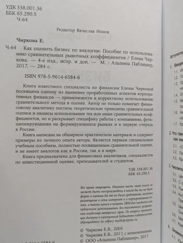 Как оценить бизнес по аналогии. Пособие по использованию сравнительных рыночных коэффициентов